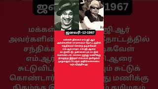 ஜனவரி 12 1967 அன்று #youtubeshorts #ytshorts #shortsfeed