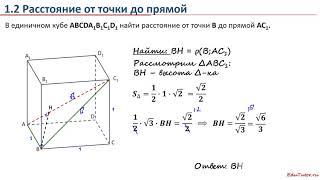 01. Расстояние от точки до прямой