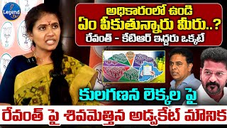 Advocate Mounika Sunkara Serious Comments On CM Revanth Reddy | KTR | @LegendTvin