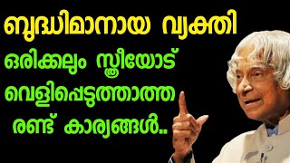 Motivational Quotes Malayalam, Buddha Thoughts, Psychology says, Apj,chanakya Qoutes