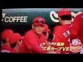 【祝　carp v8】優勝の瞬間＆胴上げ