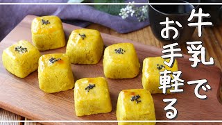 [Sweet potato made with milk] Easy with a toaster! Easy without fresh cream ♪ | macaroni (macaroni)