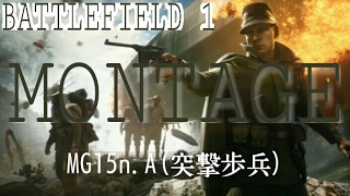 【BF1】montage MG15n.A(突撃歩兵) 連続キル【PS4】