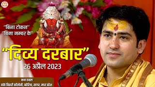 Live : दिव्य दरबार 26 April 2023 | Bageshwar Dham Sarkar | Sagar (MP)