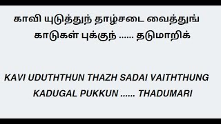 திருப்புகழ் Thiruppugazh காவி உடுத்தும்  (சிதம்பரம்) kAviuduththum  (chidhambaram)