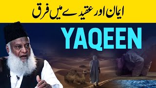 ALLAH Per Yaqeen | What is Iman? | Dr Israr Ahmed Life Changing Bayan