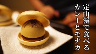 【北海道グルメ旅】定山渓ドライブ！山奥の絶品カレー『ONSEN食堂』と和と洋のコラボ『坂丿上の最中』で大満足の大満喫！！！