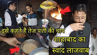 Shahabad Street Food इसे कहते है तेज पत्ती की चाय,शाहाबाद का स्वाद लाजवाब