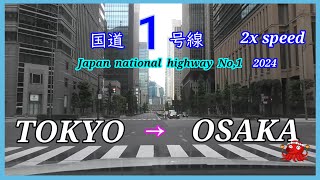 国道１号線　東京    ⇒　大阪　Japan  national  highway  No,1