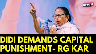 Mamata Banerjee Demands Justice: RG Kar Case Updates | Capital Punishment In India | RG KAR News