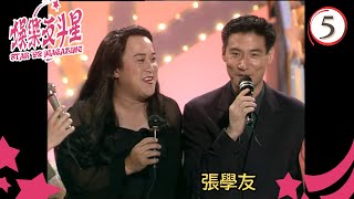 張學友 | 娛樂反斗星 #05 | 曾志偉、雷字揚、翁慧德 | 粵語 | TVB 1992