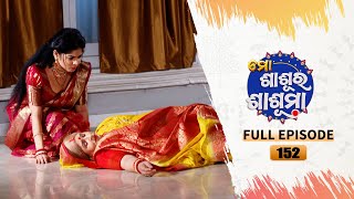 Mo Sasura Sasumaa | Full Ep 152 | 10th March 2024 | TarangTV | Tarang Plus