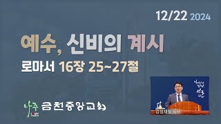 20241222주일예배