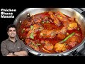 न मेहनत न झंझट मसालेदार टेस्टी चिकन भुना मसाला | Spicy Chicken Bhuna Masala |Spicy Chicken recipe