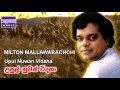 උපුල් නුවන් විහිදා | මිල්ටන් මල්ලවාරච්චි | Upul Nuwan Vidaha | Milton Mallawarachchi | Official Song