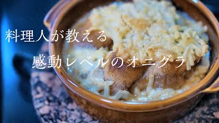 【最高のオニオングラタンスープ】感動レベルの本当に美味しい作り方