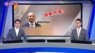 科技龍頭聽證會－財經拆局 - 20200730 - 財經新聞 - 有線新聞 CABLE News