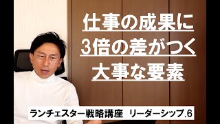 ランチェスター戦略3分間講座　＜リーダーシップ．6＞Ｐ機能よりＭ機能がなぜ優先するのか