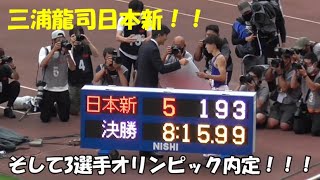 三浦 龍司日本新！そしてオリンピック内定3選手　男子3000ｍＳＣ決勝