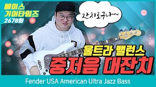 [GearTimes 2678회] 펜더 Fender USA American Ultra Jazz Bass