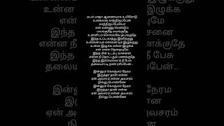 #innum konja neram tamil song lyrics