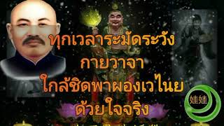 พระโอวาทสงฆ์จี้กงวิปลาส ไท่จิ่น จ.สมุทรสาคร 6/12/51