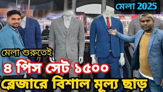 ঢাকা আন্তর্জাতিক বাণিজ্য মেলা 2025|| পানির দামে ব্লেজার কিনুন || এত কম দামে ব্লেজার কোটি||BD BLOG