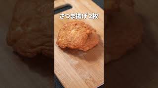 ほっこり染み染みホッとする味◎小松菜とさつま揚げの煮びたし【今日のあと一品】【副菜レシピ】#shorts