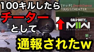 無双し過ぎてチート認定される男【COD:MW2】