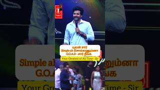 யுவன் சார் Simple ah சொல்லணும்னா G.O.A.D - சார் நீங்க    😘 #sivakarthikeyan #yuvan #tamilnews