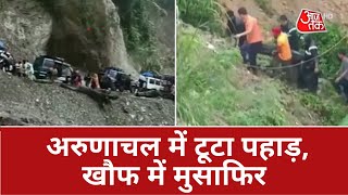 Arunachal Pradesh: लगातार बारिश के बाद भूस्खलन की कई घटनाएं, पहाड़ टूटने का Video आया सामने