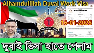 আলহামদুলিল্লাহ দুবাই ভিসা হাতে পেলাম Duvai Visa News ২০২৫ UAE Visa দুবাই ভিসা খুলে দিয়েছে #uaenews