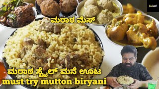 ಮೈಸೂರು ಮರಾಠ ಮೆಸ್  | ಭರ್ಜರಿ ಮನೆ ಊಟ |  Must Try BIRYANIs, Mutton Chops, Keema MARATA MESS | Food Adda