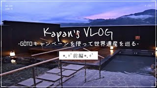 【VLOG】過敏性腸症候群でも旅行は行ける!!/奈良・三重・和歌山で世界遺産を巡る旅/谷瀬の吊橋/熊野古道/鬼ヶ城