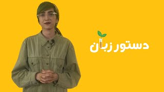 آیا بدون گرامر میشه مکالمه رو تقویت کرد؟