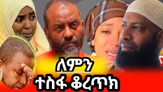 ተስፋ አትቁረጥ አላህ መቸም አያሳፍርክም ኡስታዝን ያስለቀሰው //Ustaz_Kamil_Taha  @muazmedia