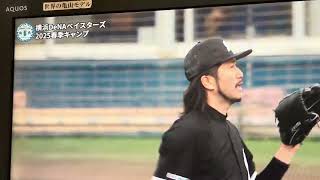 ベイスターズ春季キャンプ2025 part4    練習試合vsロッテ