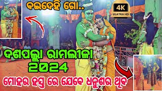 Daspalla Ramlila 2024//Mayamruga//ଦଶପଲ୍ଲା ରାମଲୀଳା 2024//ବହୁତ୍ ଭଲ ରାମସୀତା ଙ୍କ ଯୋଡ଼ି