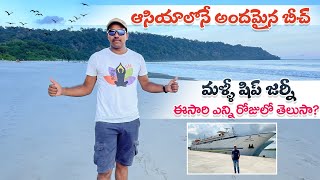 Asia's Beautiful Beach Radhanagar Beach || Kalapathar Beach || Coral Queen Cruise || Andaman Trip