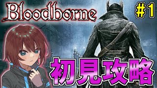 【Bloodborne】最弱狩人が最強狩人を目指す物語～I'll become the strongest hunter～【ブラッドボーン】