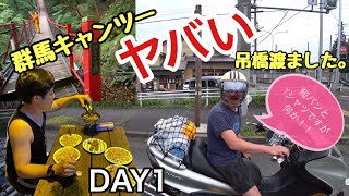 神奈川ライダーが走る【モトブログ】キャンプツーリング行って来ました。ヤバい山道、ヤバい吊橋、キャンプ飯【DAY1】群馬編