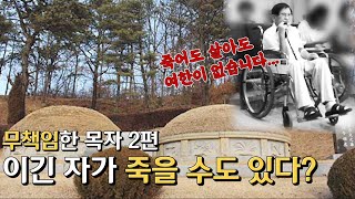 이긴 자 신천지 이만희, 죽음을 언급? - 신탄, 편지 등 실상의 진실!