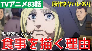 【ネタバレあり】進撃の巨人アニメ83話のアニオリを中心に考察【ファイナルシーズン4期24話「矜持」】