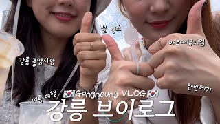 SUB)Gangneung, Gangwon-do summer travel vlog | Anbandegi | Arte Museum | Gangneung Jungang Market