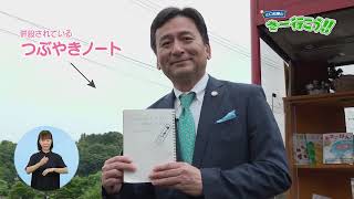 【山口知事のさー行こう！！】第108回　黒川町家読連絡会（伊万里市）