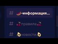 Мой дискорд сервер ОТКРЫТ