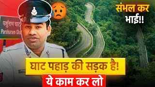 मुझसे कौन सी गलती हुई घाटी में वीडियो देखें और बताएं | Ghat Road Safety Tips and Tricks