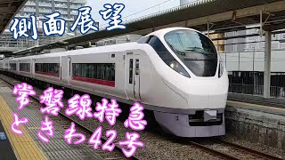 【側面展望】常磐線 臨時特急ときわ42号 常陸多賀→水戸(JR東日本E657系電車)