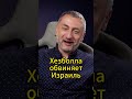 Обвинения в сторону Израиля