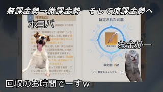 【猫ミーム】無課金勢から廃課金勢への進化【原神】